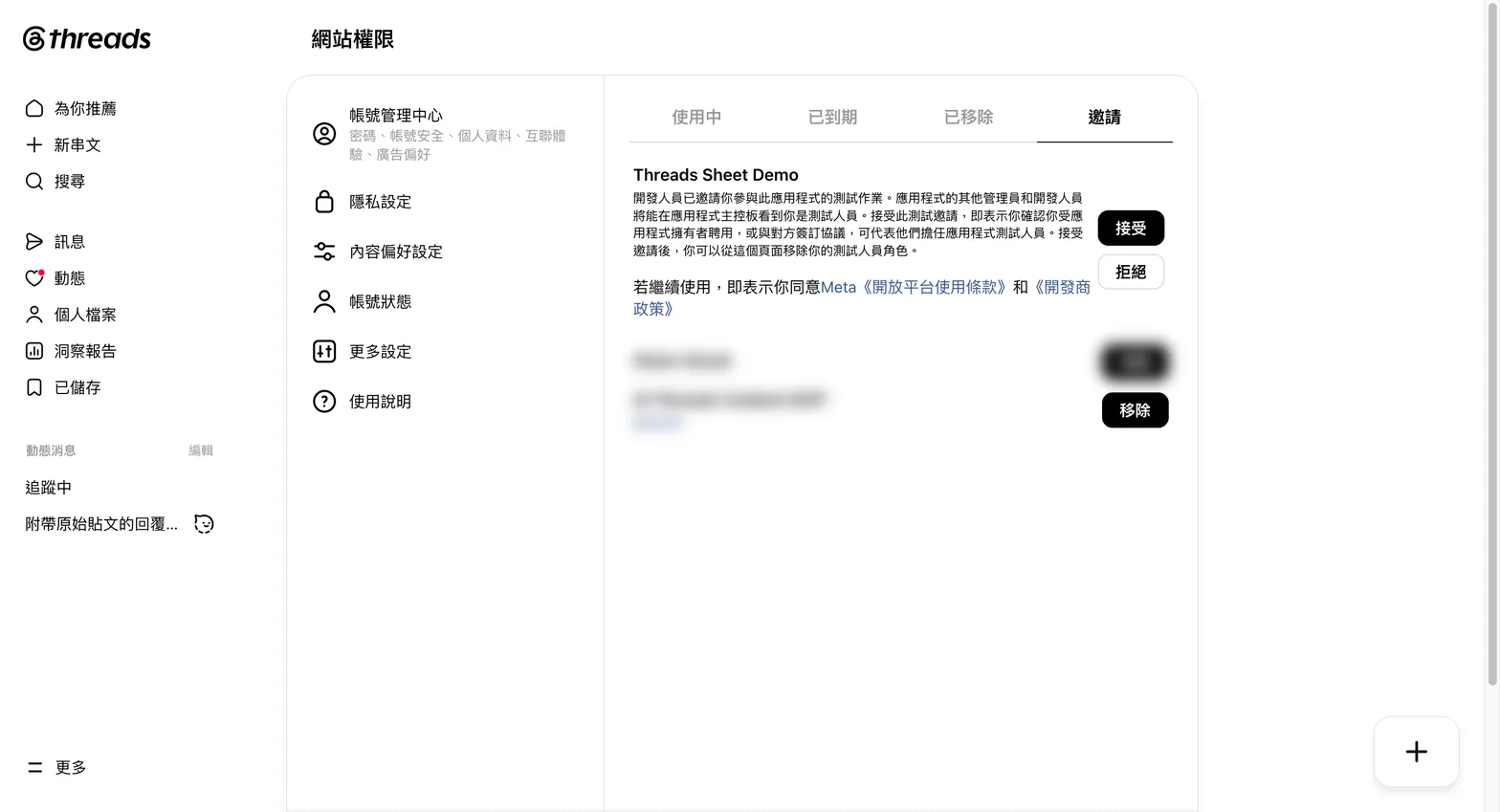 Threads 的「設定 → 網站權限 → 邀請」分頁,顯示測試者邀請與「接受」按鈕